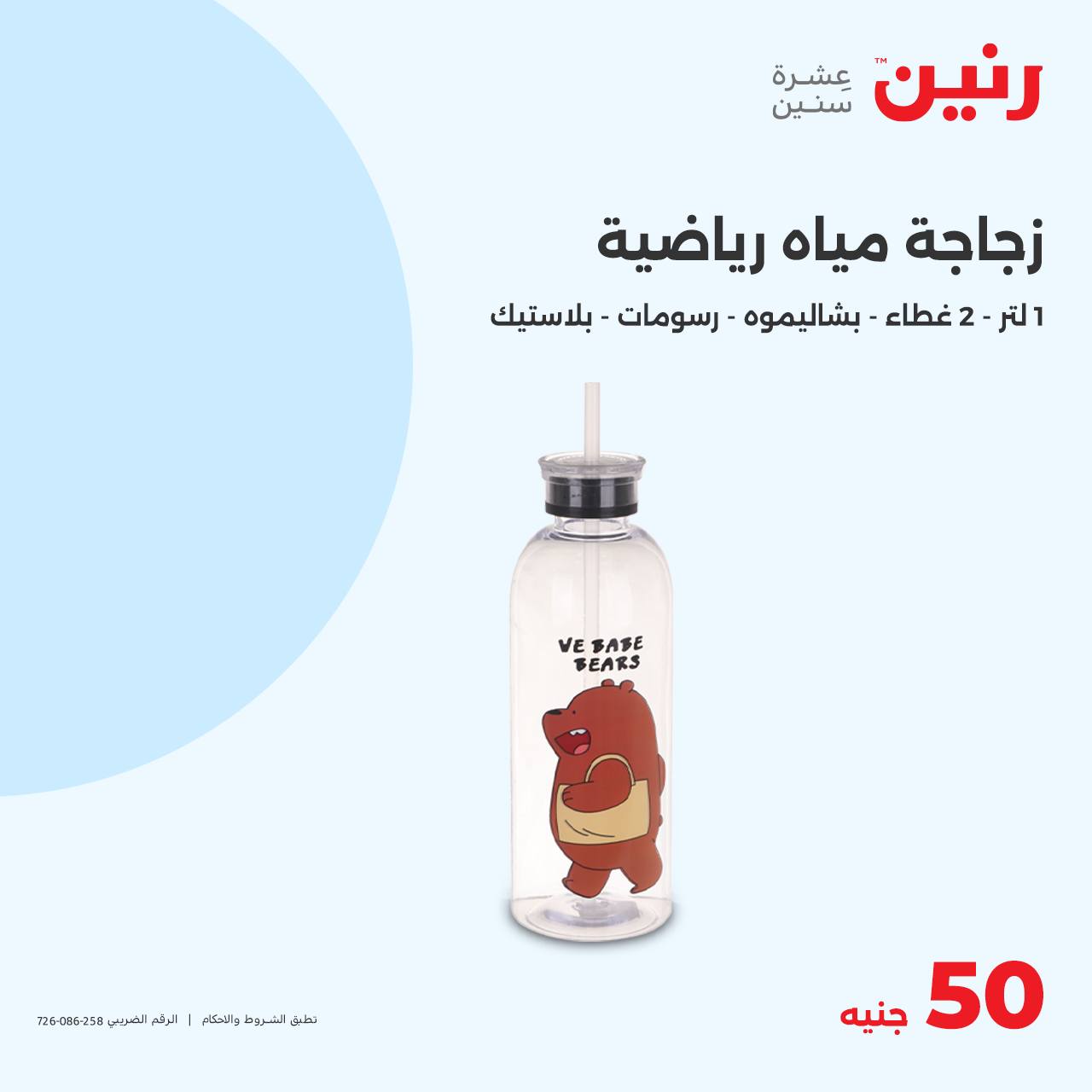 raneen offers from 23oct to 23oct 2024 عروض رنين من 23 أكتوبر حتى 23 أكتوبر 2024 صفحة رقم 34